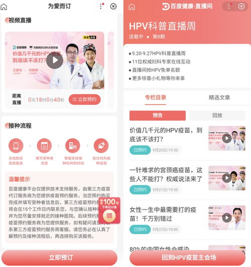 健康服務新紀元 HPV疫苗上線賦能醫藥電商，升級健康咨詢體驗