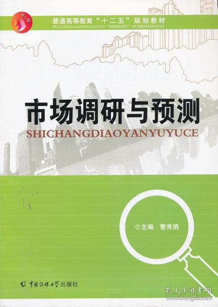 市場調研 企業戰略決策的基石